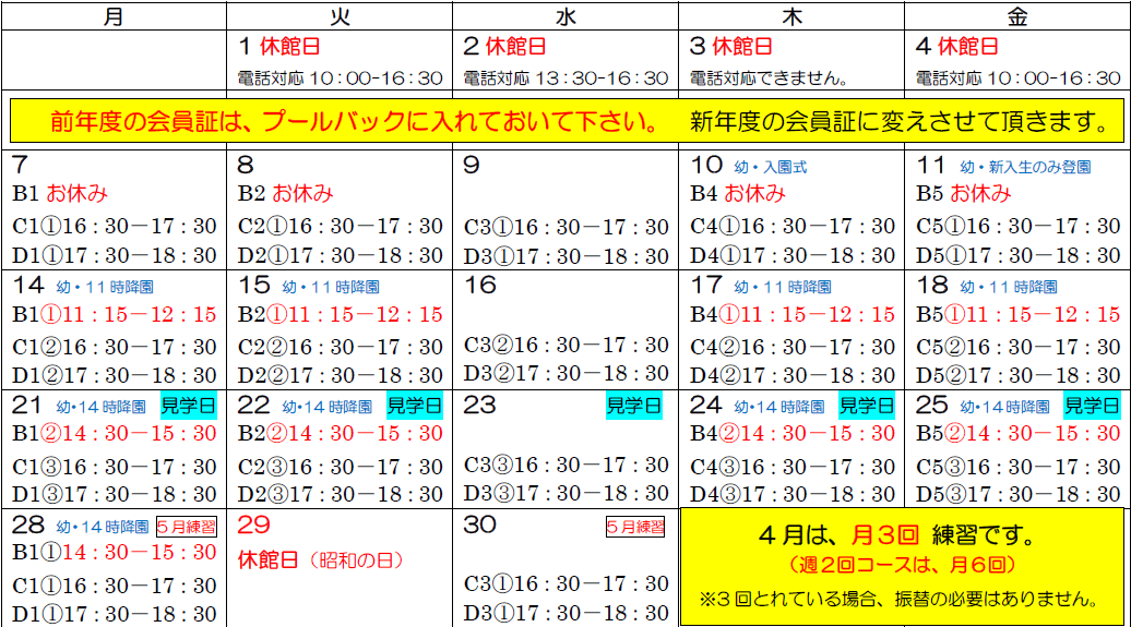 幼稚園：Bコース／小学生C・D・Sコース
