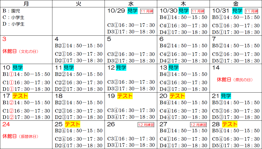 幼稚園:Bコース/小学生C・D・Sコース