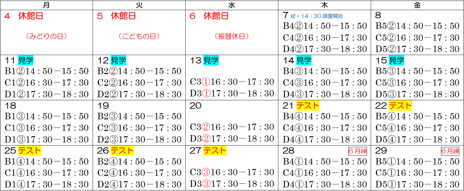 幼稚園:Bコース/小学生C・D・Sコース
