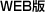 船便スケジュール一覧(WEB版)