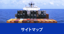 サイトマップ