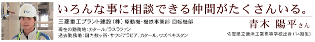 いろんな事に相談できる仲間がたくさんいる。