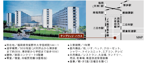 ケンブリッジ・ハウス