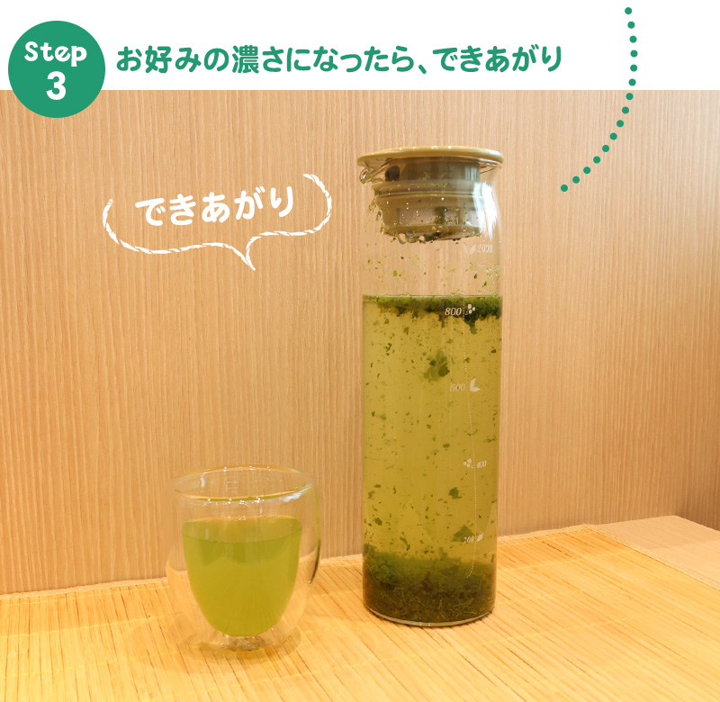 水出し茶ポットで水出し茶の作り方3 美味しい水出し煎茶のできあがり
