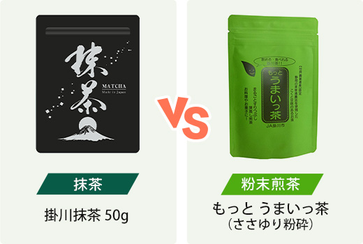 抹茶VS粉末煎茶