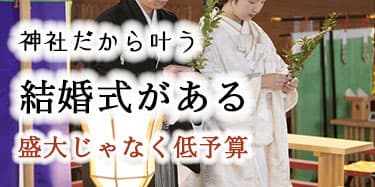神前式だけ