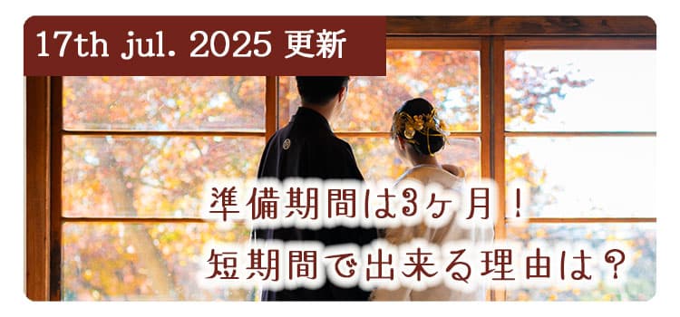 神前式だけ