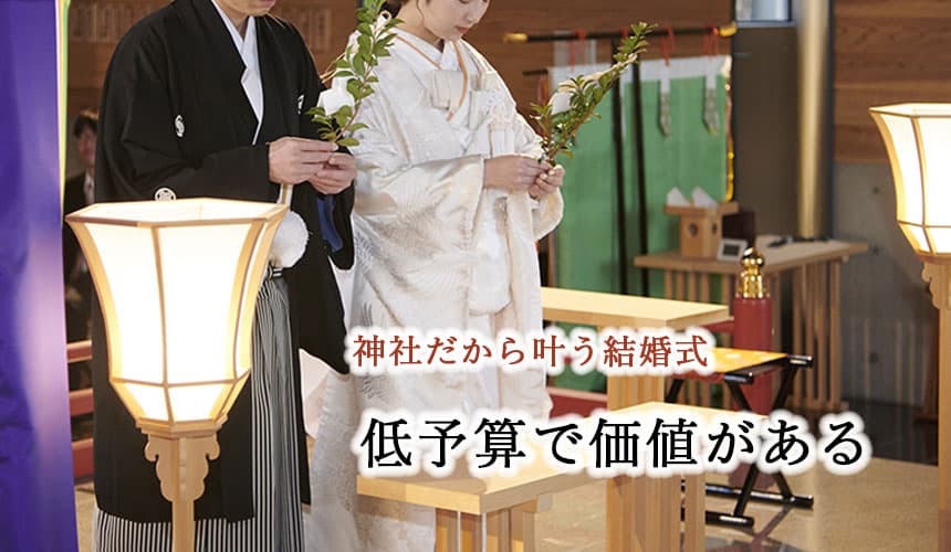 WABIやまどり少人数結婚式
