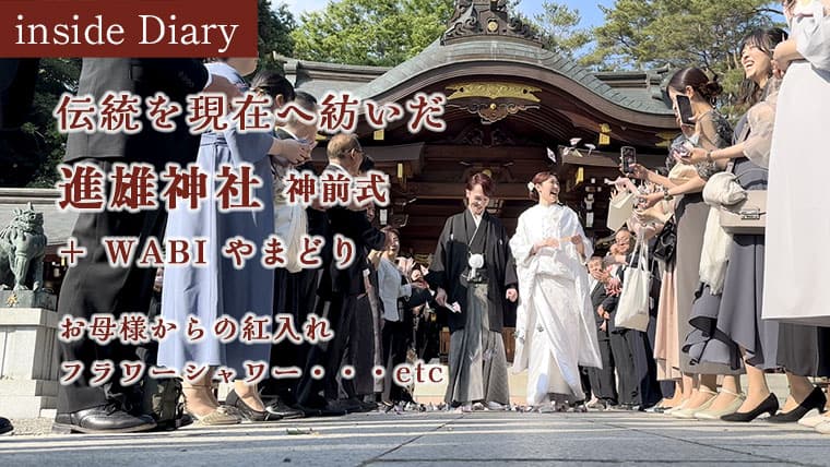 前橋東照宮・神前式