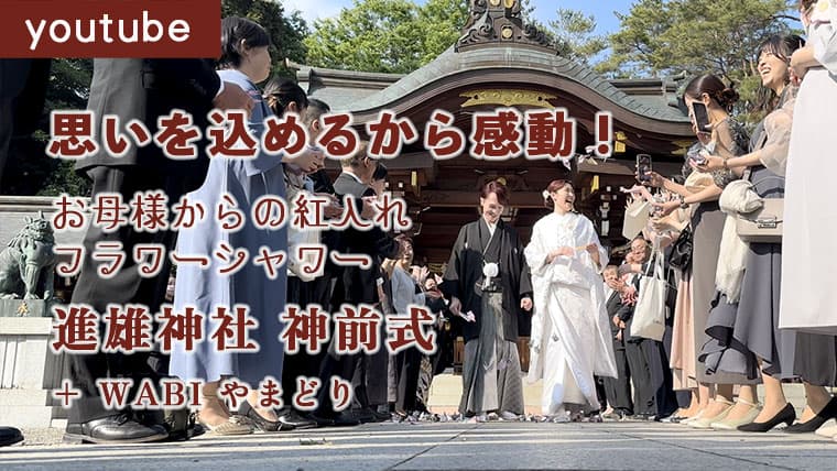 前橋東照宮・神前式