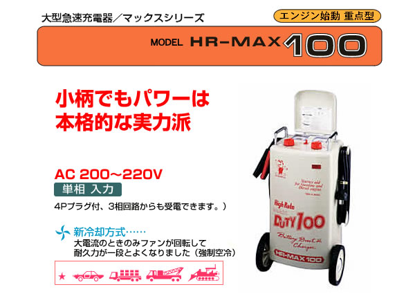 ǥ󥲥 緿®Ŵ HR-MAX100