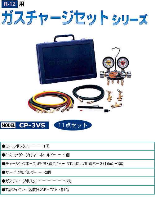 ǥ󥲥 R-12ѥ㡼񥻥å CP-3VS