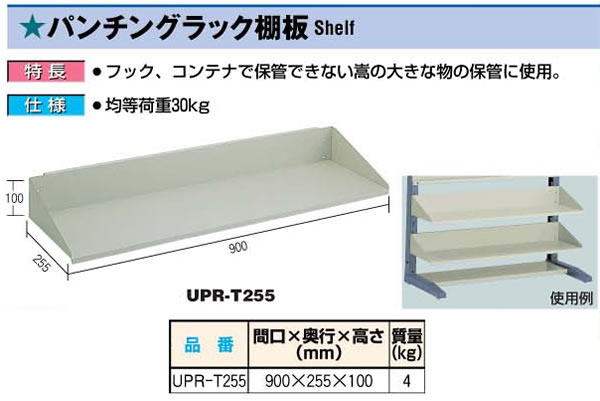 ȥ饹(TRUSCO) ѥ󥰥åê UPR-T255