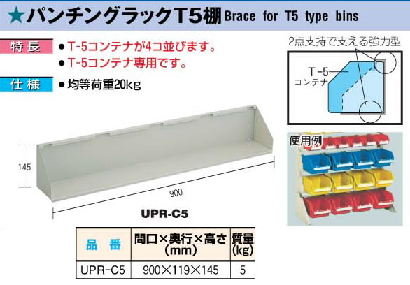 ȥ饹(TRUSCO) ѥ󥰥åT5ê UPR-C5