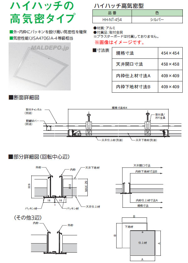 ハイハッチ 高気密型 HH-NT-454 シルバー