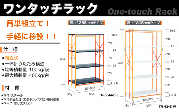 ȥ饹(TRUSCO) 󥿥åå(⤵1368mm) ֥å/ TR-5344-BK