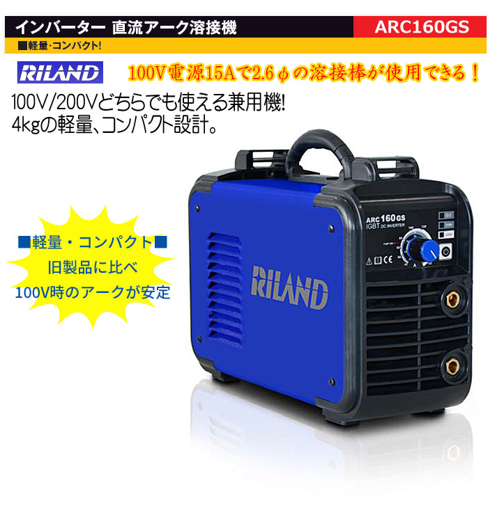 ɡʸк/RILAND С ľήܵ 15A ARC160GS 100V/200V