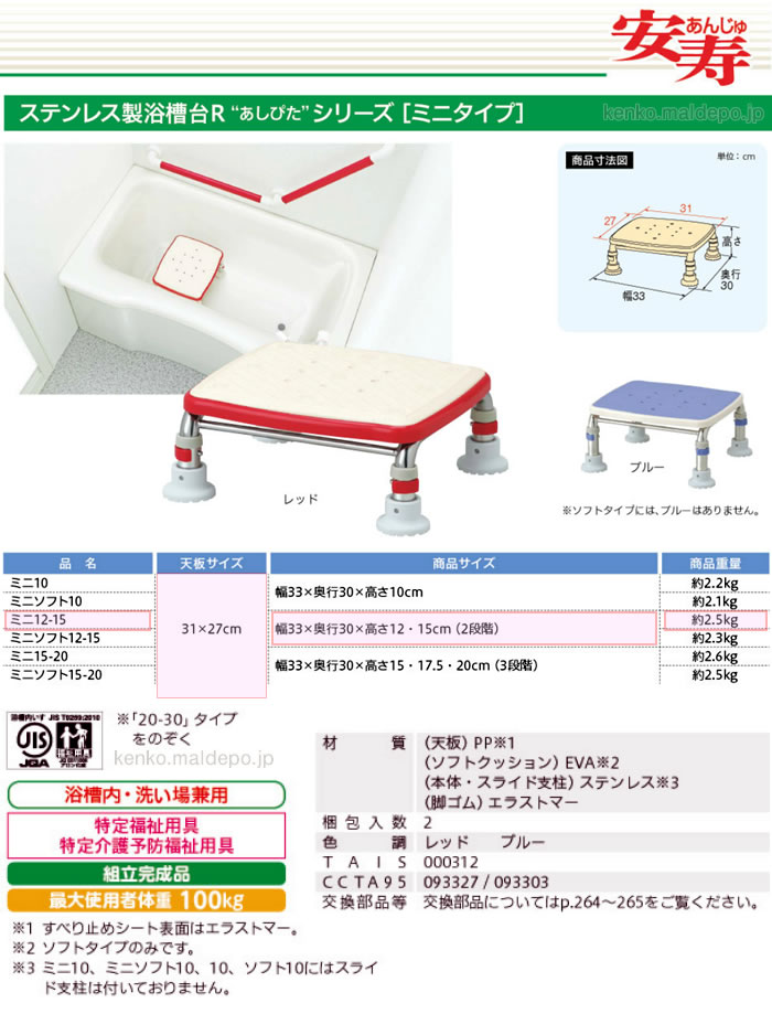 アロン化成 安寿 ステンレス製浴槽台R あしぴた ミニ12-15 ブルー 536-463 高さ12-15cm