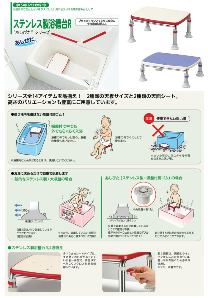 アロン化成 安寿 ステンレス製浴槽台R あしぴた ミニ15-20 レッド 536