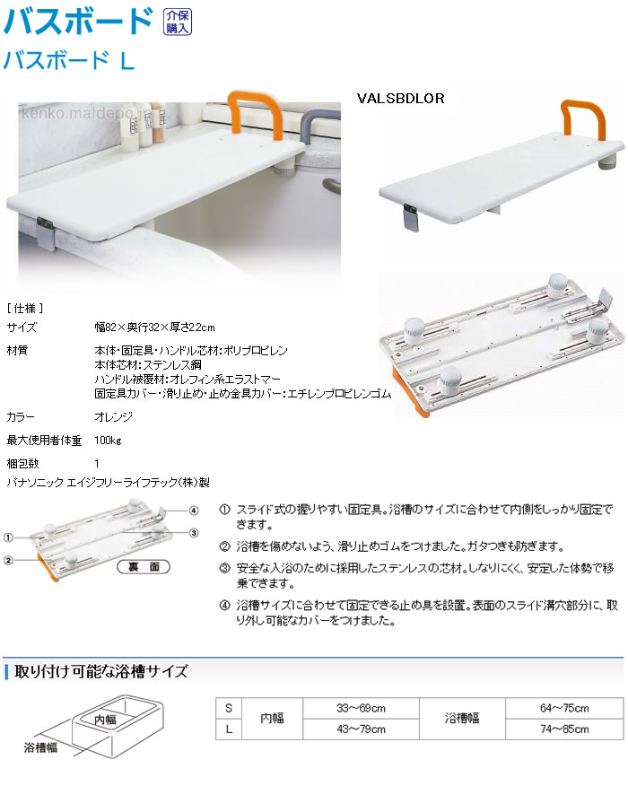 パナソニック エイジフリーライフテック バスボード L VALSBDLOR