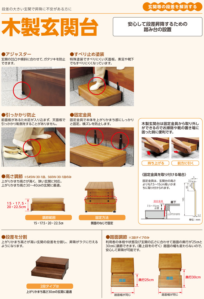 アロン化成 安寿 木製玄関台 1段タイプ 90W-40-1段 高さ12cm