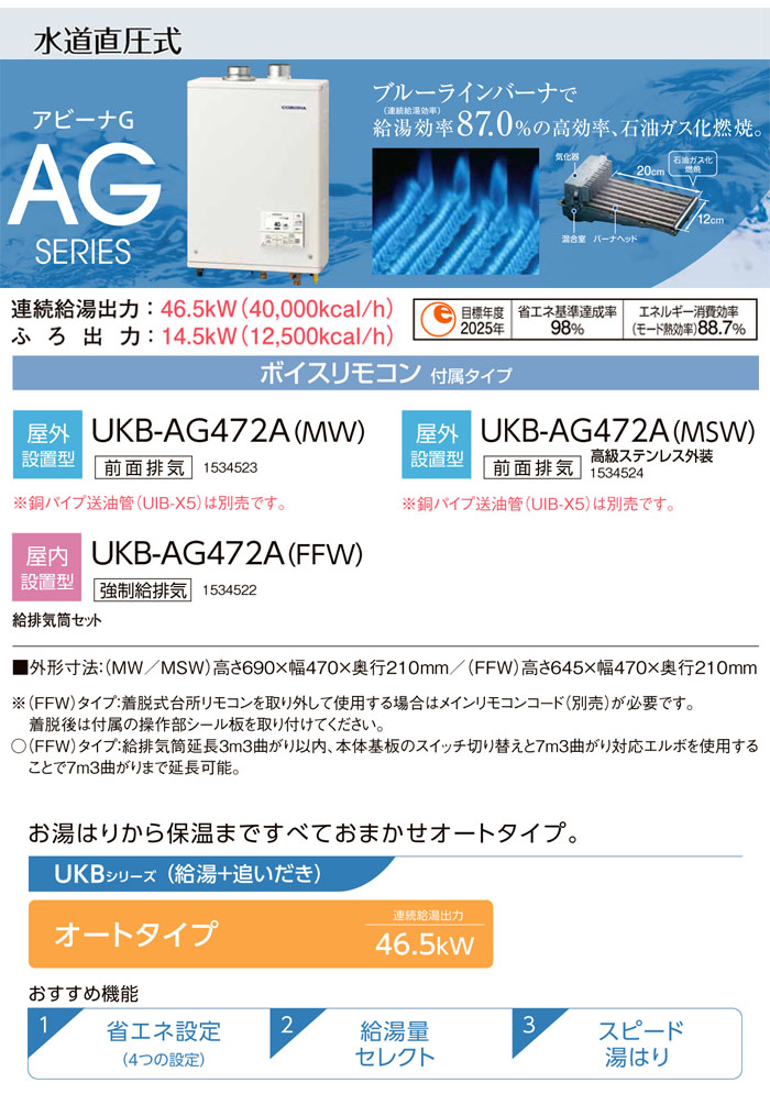 CORONAʥʡ ǳ  ӡG ӵդ UKB-AG472A(FFW) +ɤ   ɳ ӵ ܥ⥳ ľ 46.5kW