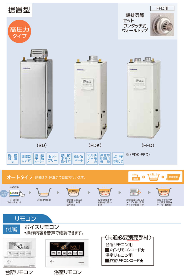 CORONA 石油ふろ給湯器 UKB-NXH462A(SD)-