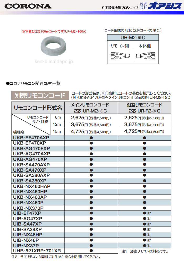 CORONAʥʡ 2 ᥤ⥳󥳡 8m UR-M2-8C