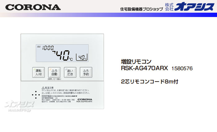 CORONAʥʡ ʵ ߥ⥳ RSK-AG470ARX