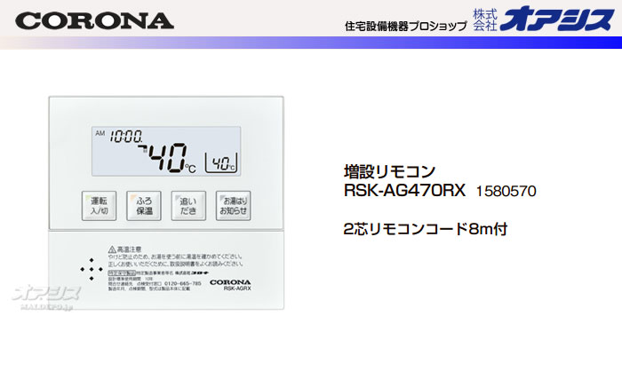 CORONAʥʡ ʵ ߥ⥳ RSK-AG470RX