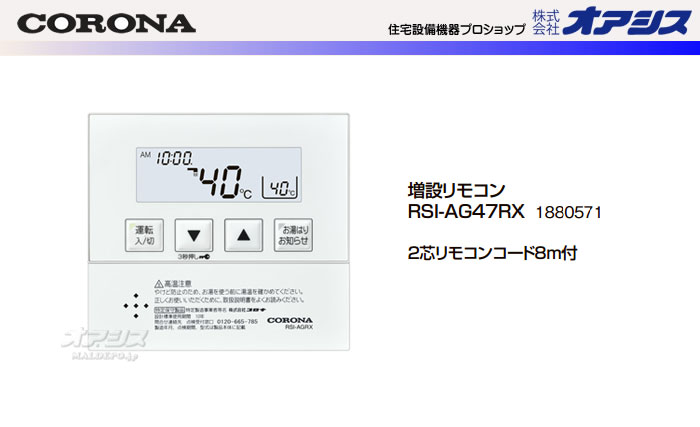 CORONAʥʡ ʵ ߥ⥳ RSI-AG47RX