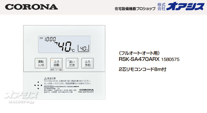 CORONAʥʡ ʵ ߥ⥳ RSK-SA470ARX