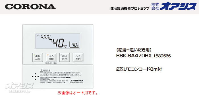 CORONAʥʡ ʵ ߥ⥳ RSK-SA470RX