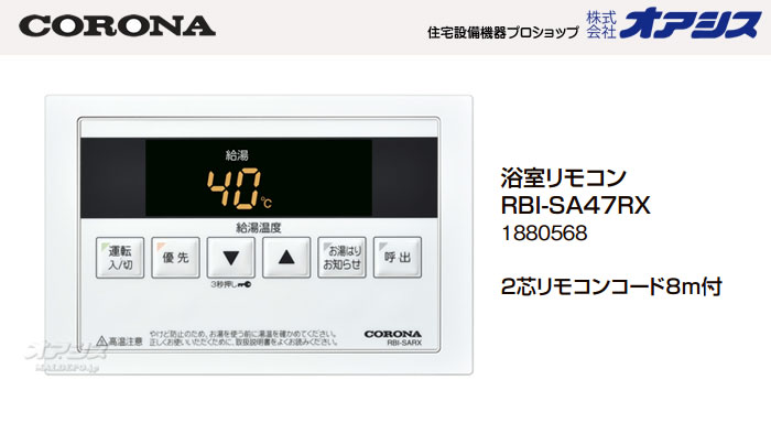 CORONAʥʡ ʵ Ἴ⥳ RBI-SA47RX