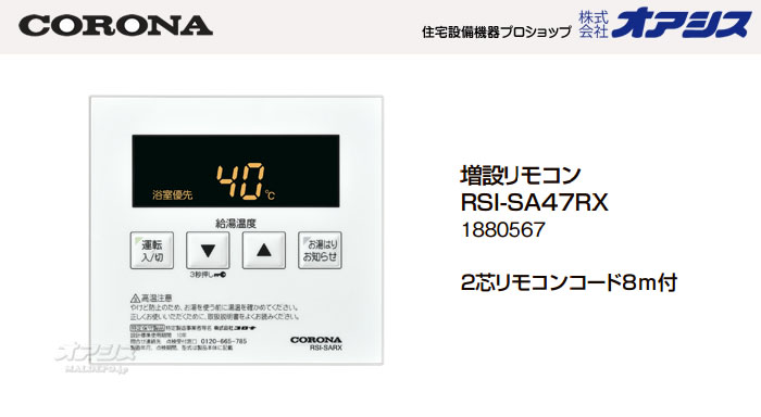 CORONAʥʡ ʵ ߥ⥳ RSI-SA47RX