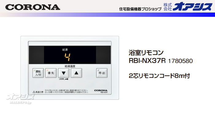 CORONAʥʡ ʵἼ⥳ RBI-NX37R