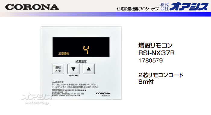 CORONAʥʡ ʵ ߥ⥳ RSI-NX37R