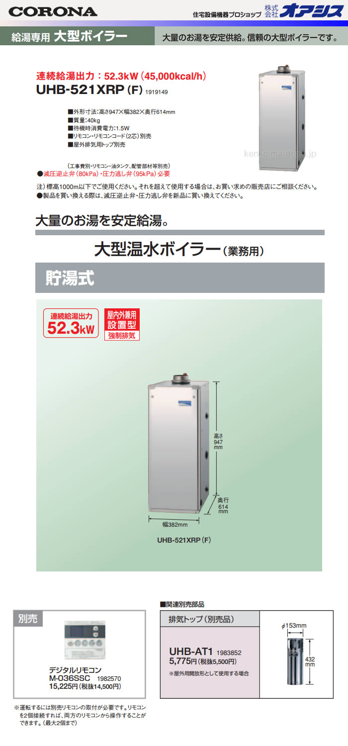 CORONAʥʡ 52.3kW ̳緿 UHB-521XRP/F  ⳰ ӵ