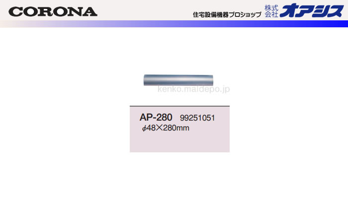 CORONAʥʡ դ ߥѥ AP-280