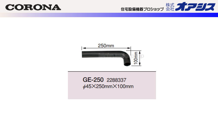 CORONAʥʡ դ २ GE-250