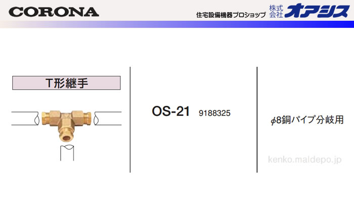 CORONAʥʡ ۴ TѤ OS-21