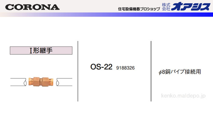 CORONAʥʡ ۴ IѤ OS-22