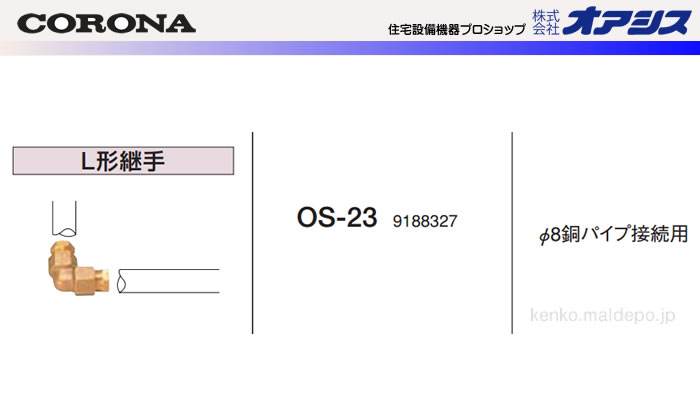 CORONAʥʡ ۴ LѤ OS-23