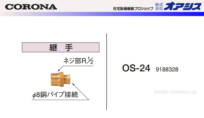 CORONAʥʡ ۴ Ѥ OS-24