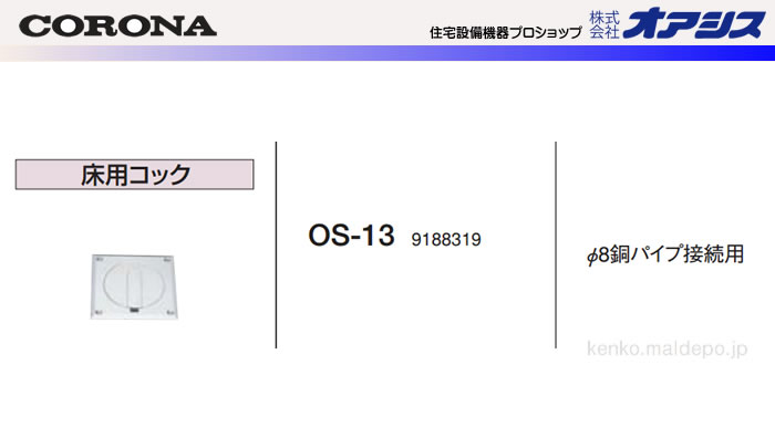 CORONAʥʡ ۴ ѥå OS-13(A)