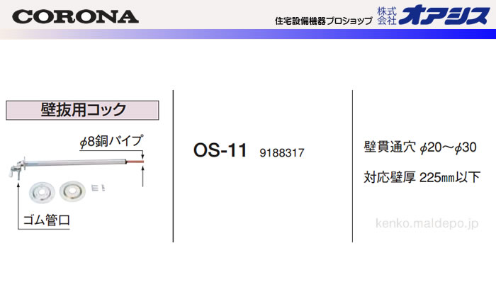 CORONAʥʡ ۴ ȴѥå OS-11