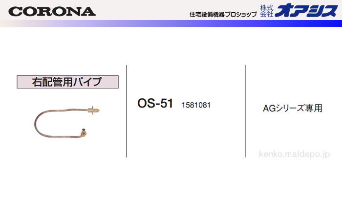 CORONAʥʡ ۴ ۴ѥѥ OS-51