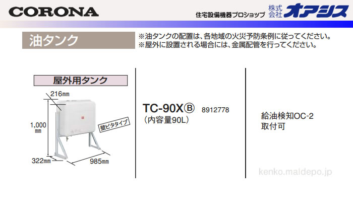 CORONAʥʡ 90L  TC-90X