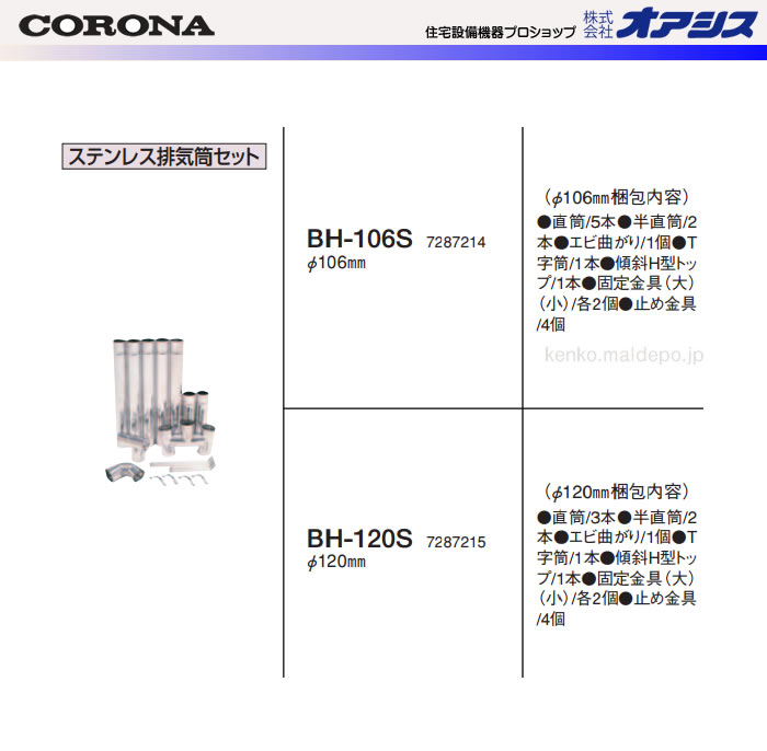 CORONAʥʡ 106ƥ쥹ӵå BH-106S