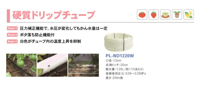 ۡ żɥåץ塼 1.05L/h PL-ND1220W 12mm/200m/20cmԥå